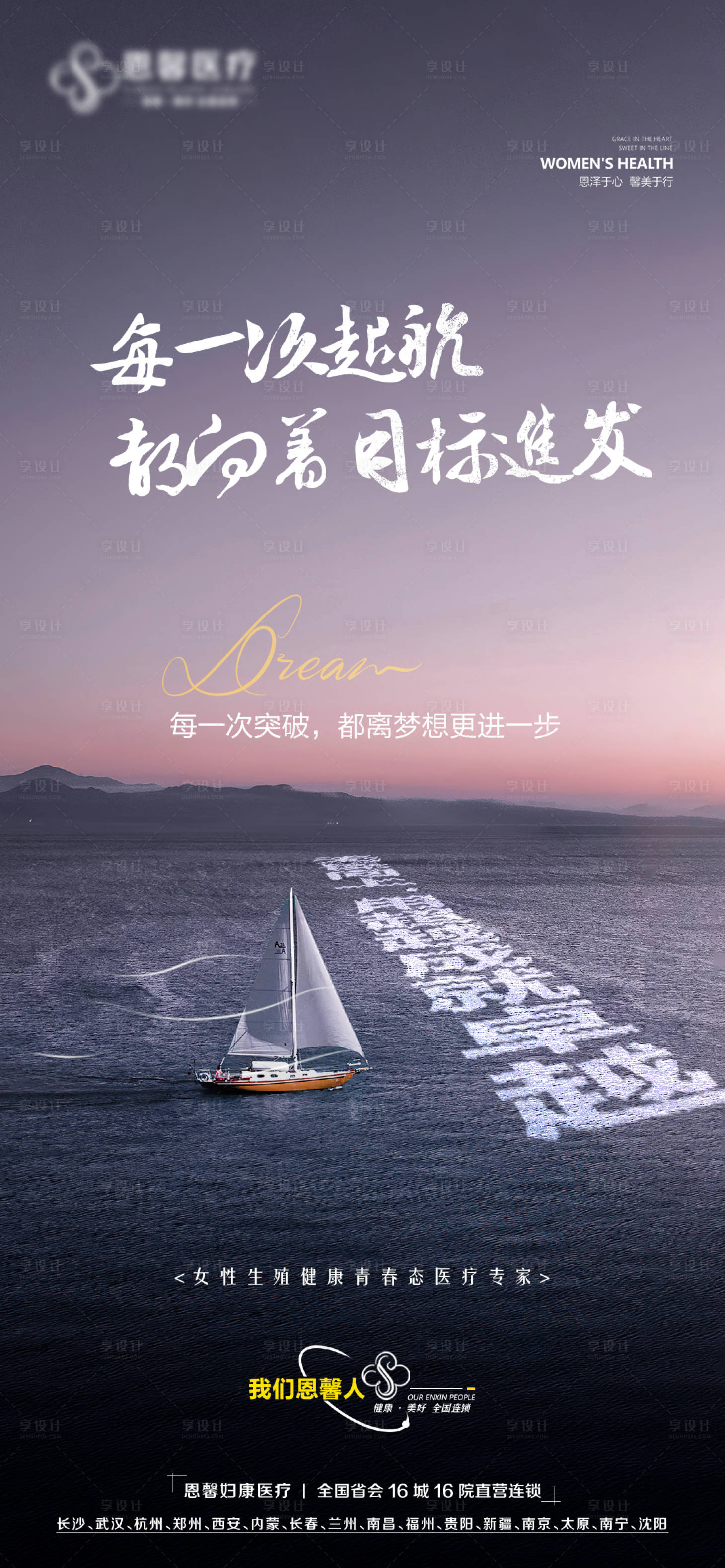 源文件下載【享設計】搜索編號：15480019100368343【楊帆起航勵志簡約海報】