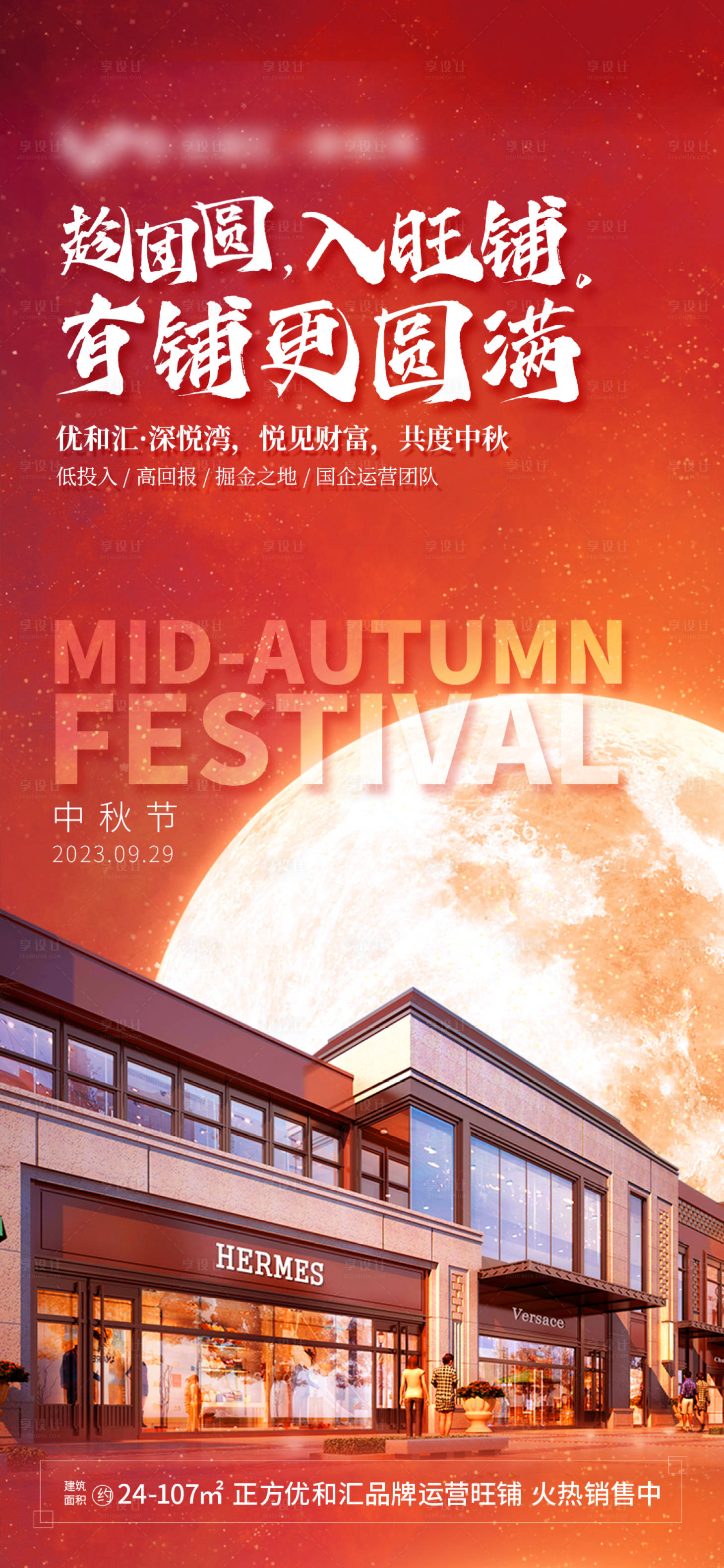源文件下载【享设计】搜索编号：29310019484593012【地产中秋节海报】