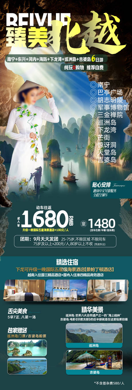 源文件下载【广西旅游臻美北越双岛之恋海报】编号：94510019568649765