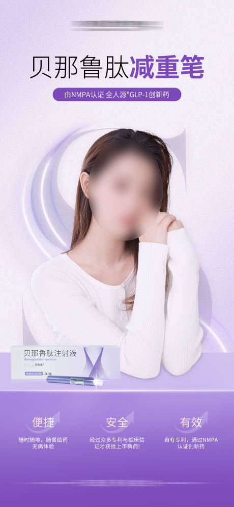 源文件下载【菲塑美减重笔海报】编号：60170019505244220