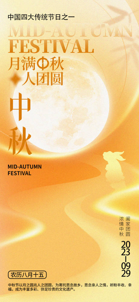 源文件下载【享设计】搜索编号：77630019280006269【中秋节海报】