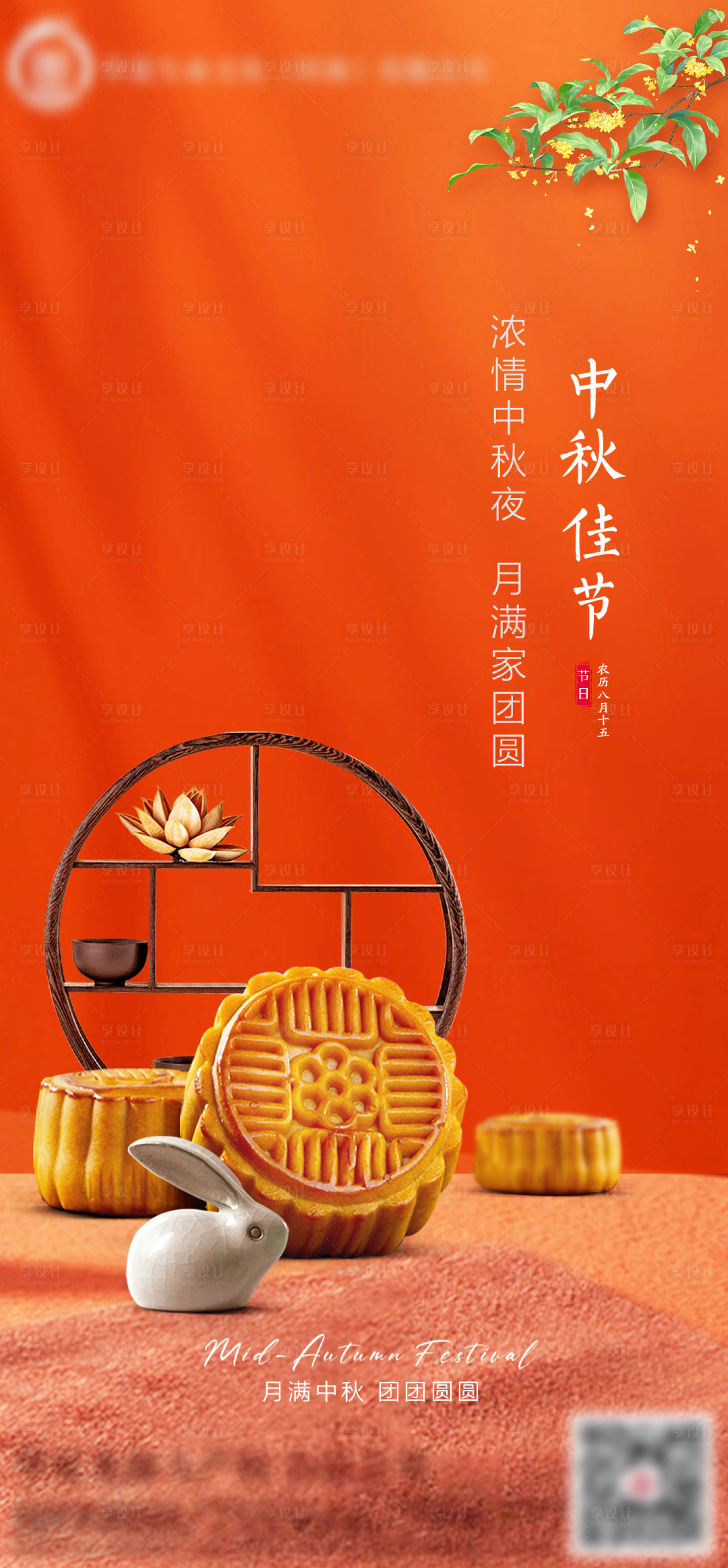 源文件下载【享设计】搜索编号：62190019545244404【中秋节海报】