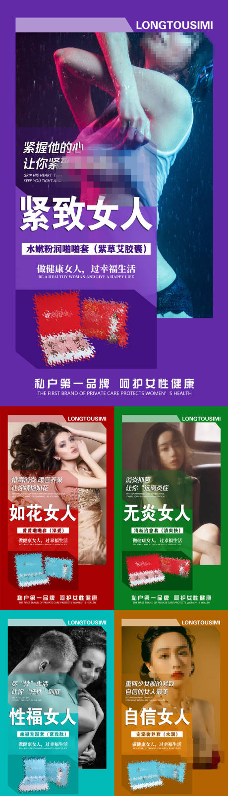 源文件下载【医美私密养护海报】编号：86210019148749808