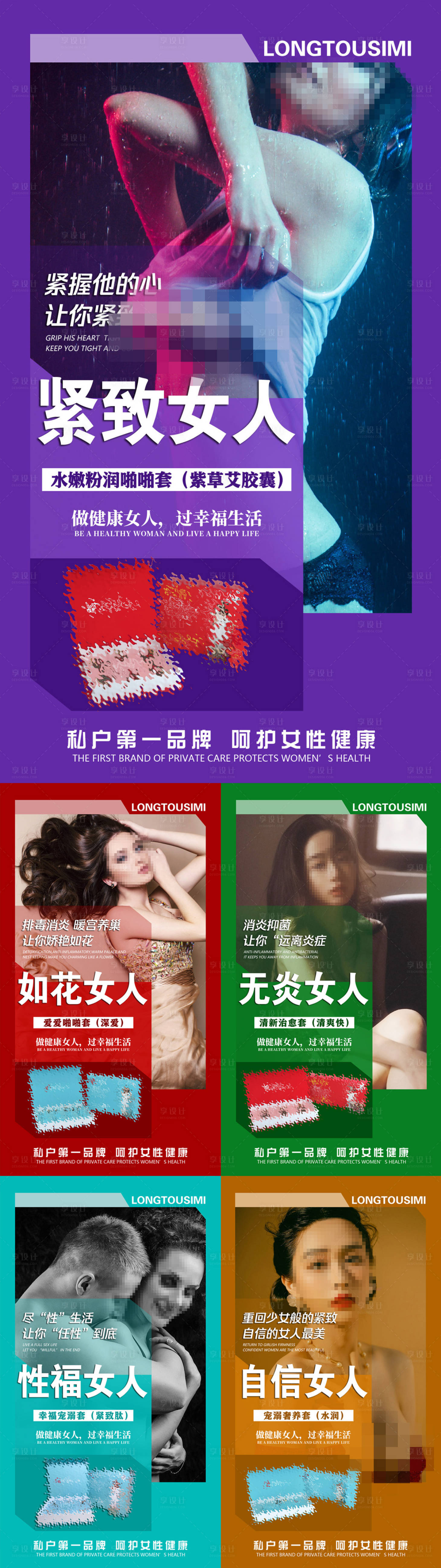 源文件下载【享设计】搜索编号：86210019148749808【医美私密养护海报】