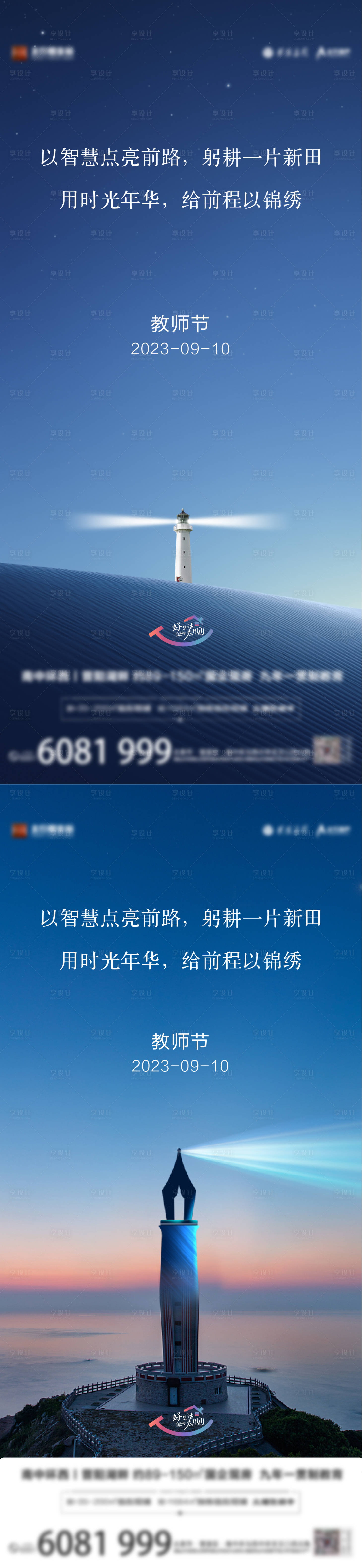源文件下載【享設計】搜索編號：40630019239989500【教師節海報】