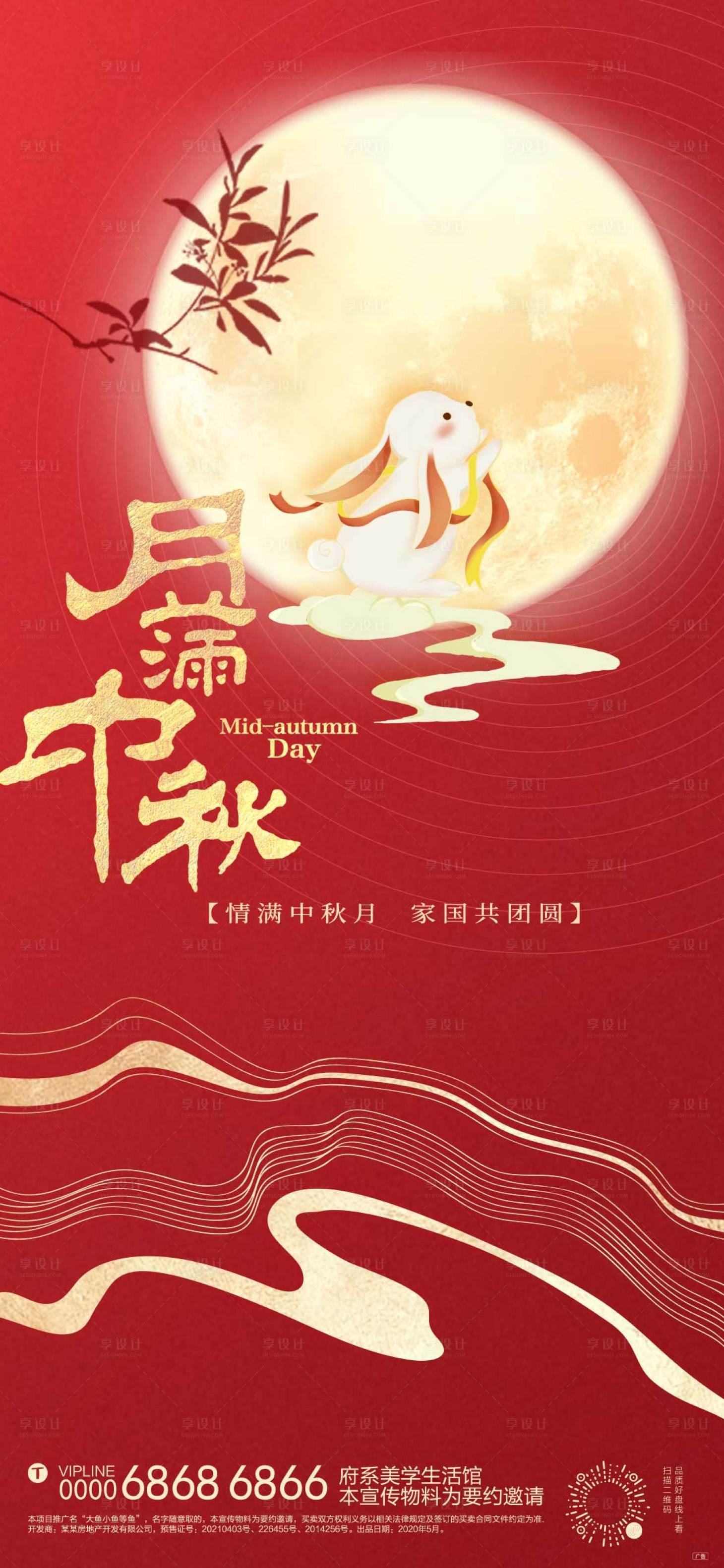 源文件下載【享設計】搜索編號：16800019442096777【中秋節(jié)海報】
