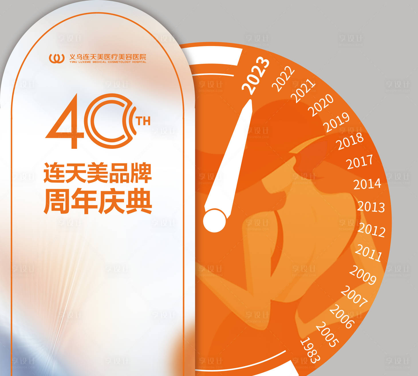 源文件下载【享设计】搜索编号：48530019490646337【周年庆  】
