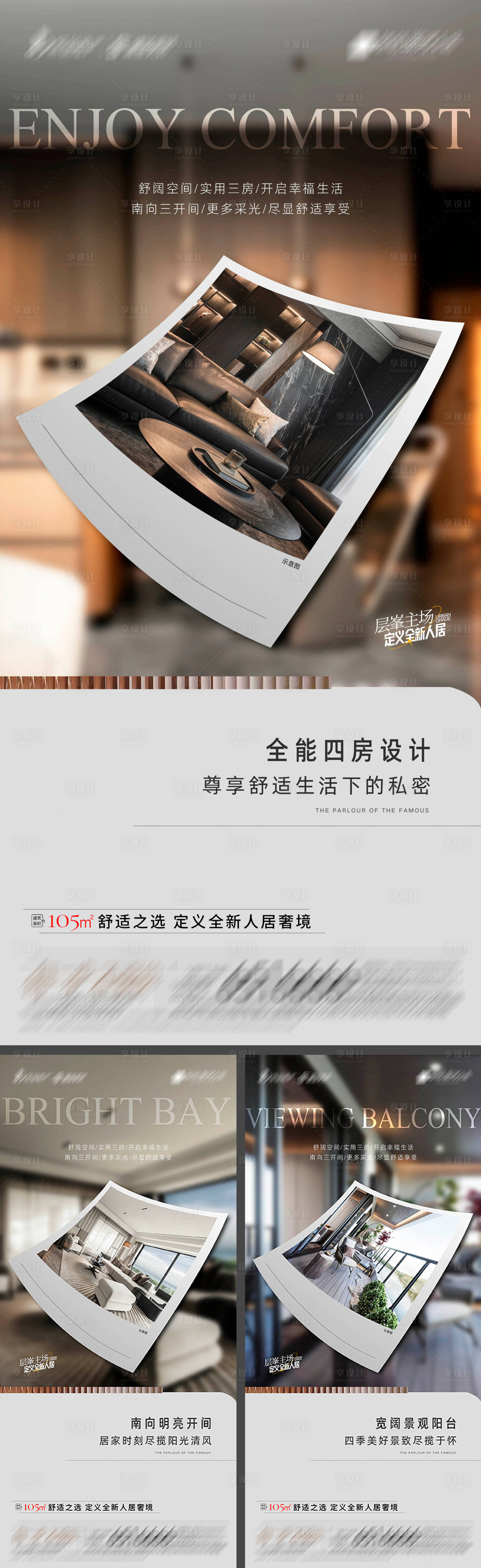 源文件下載【享設計】搜索編號：78450019465207134【地產高端系列海報】