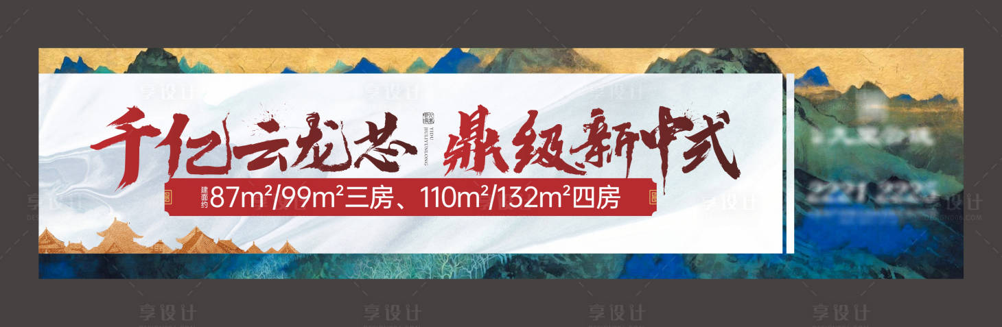 源文件下载【享设计】搜索编号：59130019250657708【新中式书法字围挡主画面】