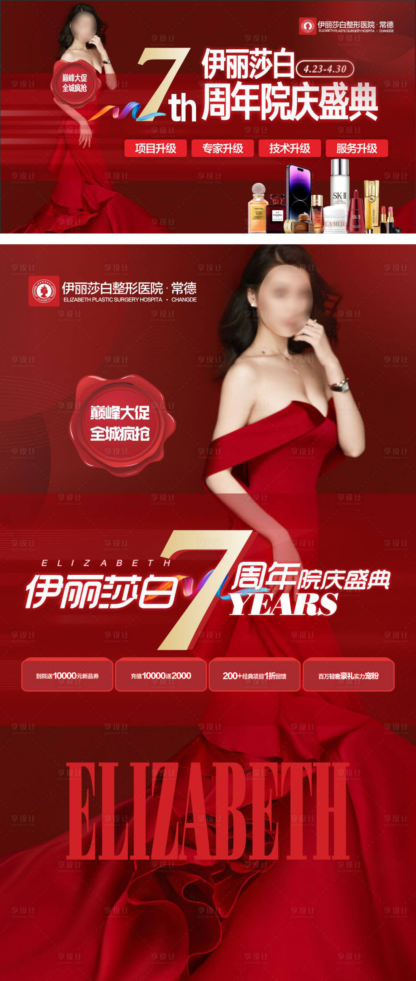 源文件下载【医美活动宣传海报】编号：88080019286455464