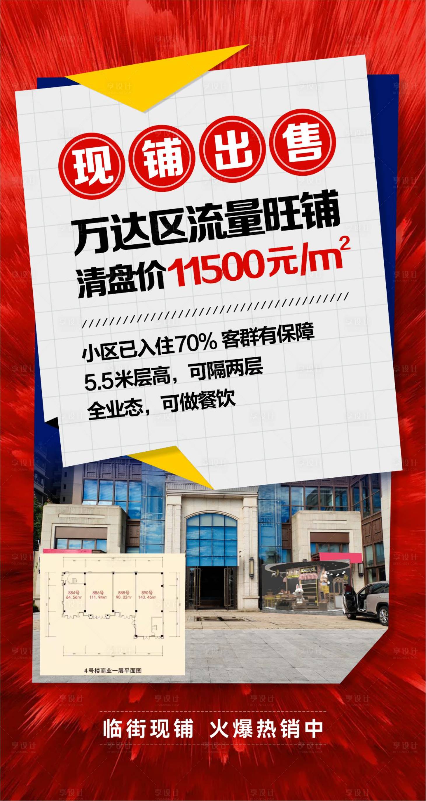 源文件下载【享设计】搜索编号：35140019118512630【现铺出售旺铺商业】