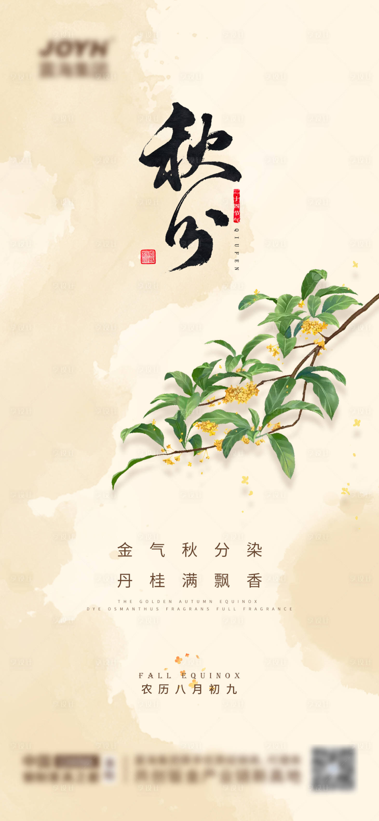 源文件下载【秋分】编号：32960019328703258
