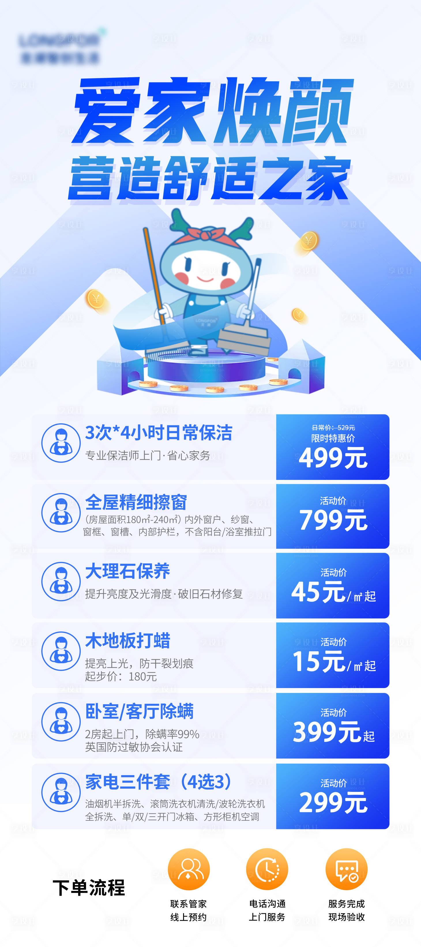 源文件下载【营造舒适之家展架】编号：34820019360854602