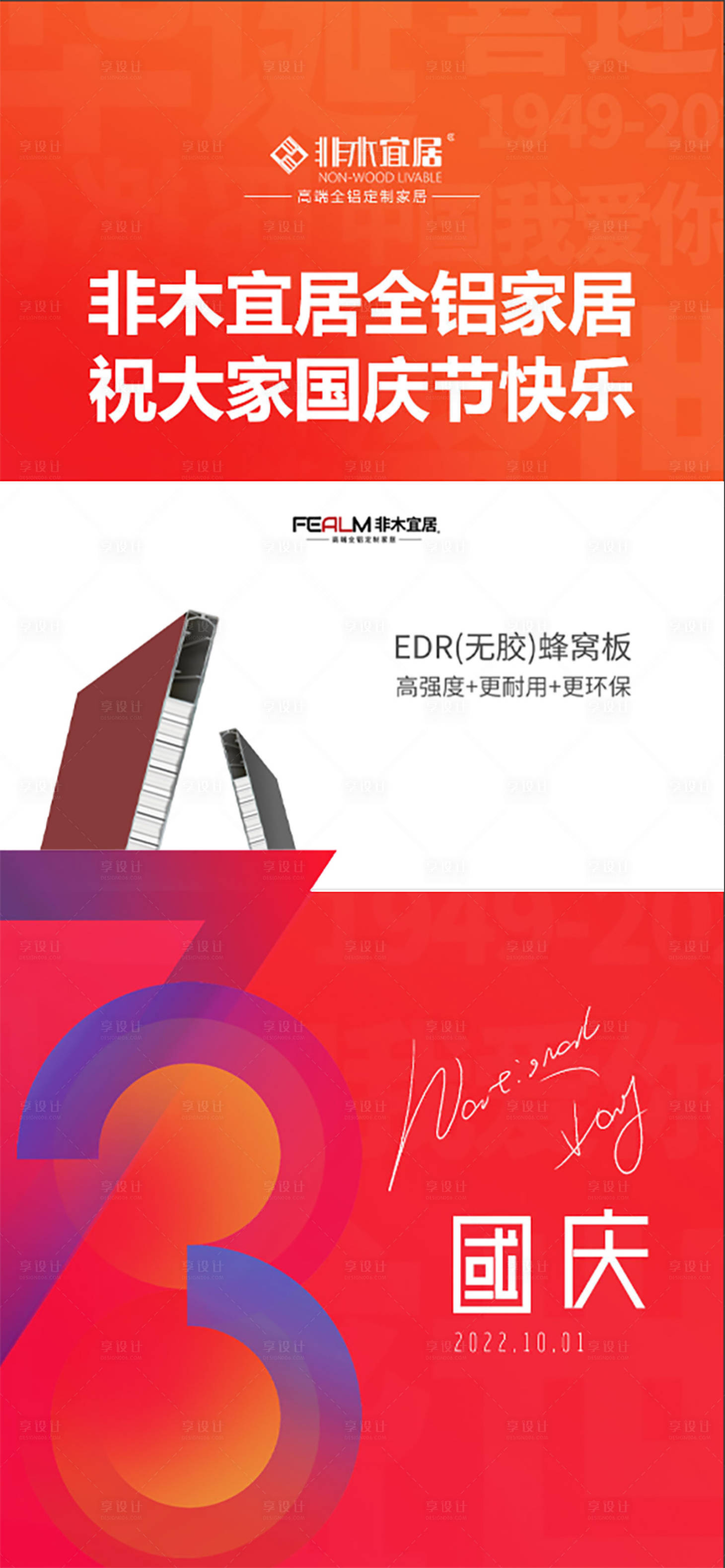 源文件下載【享設計】搜索編號：94380019359728703【抖音國慶視頻背景】