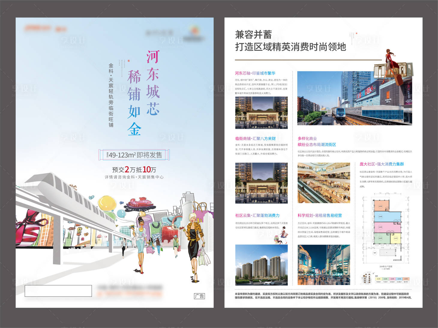 源文件下载【享设计】搜索编号：26030019445327617【地产商铺DM】