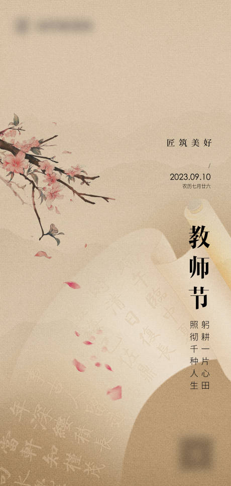 源文件下载【教师节海报】编号：62660019425134252