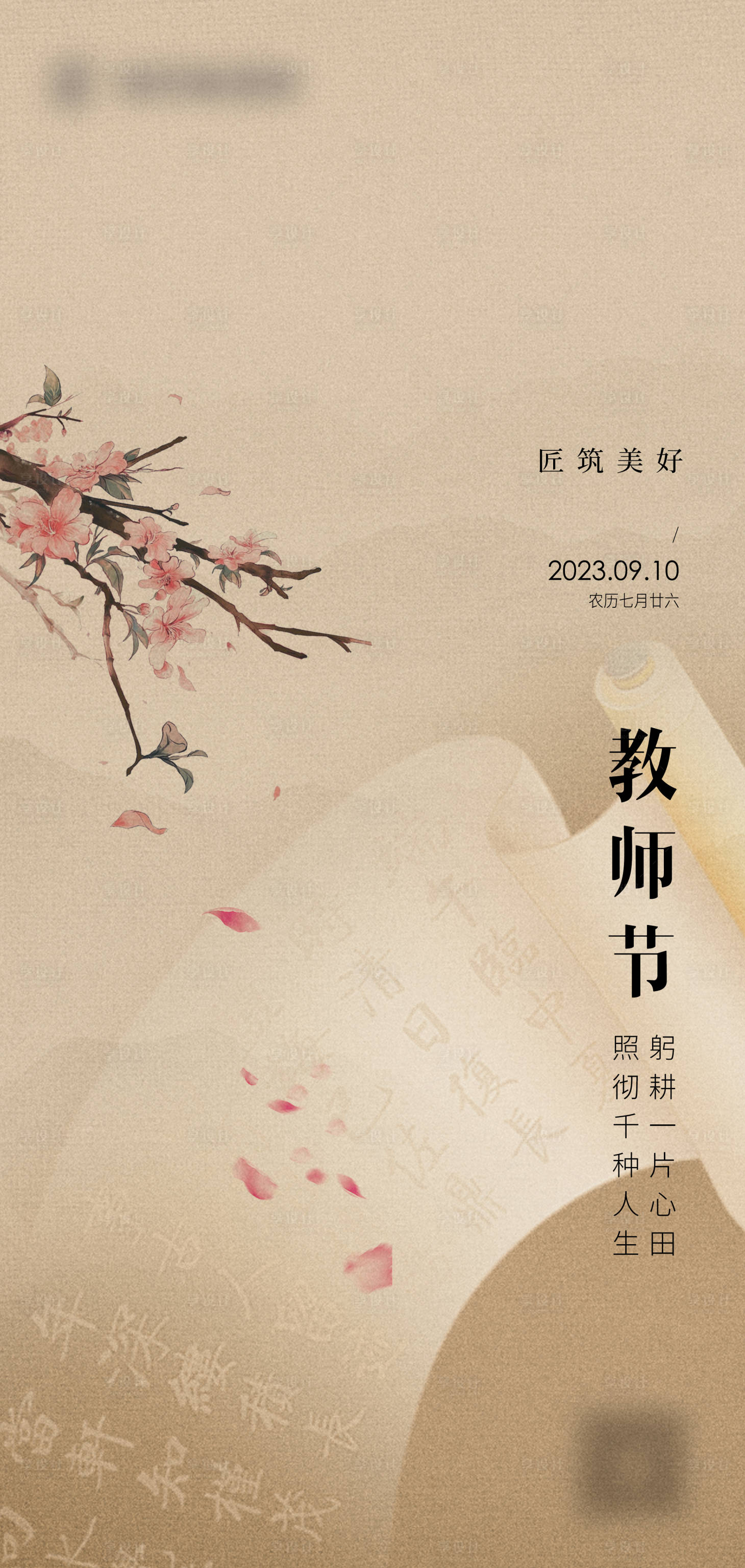源文件下載【享設計】搜索編號：62660019425134252【教師節海報】