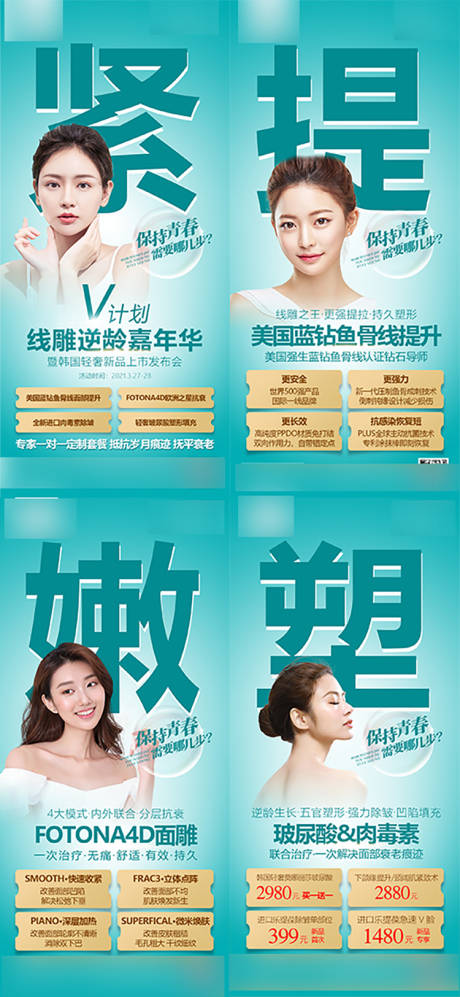 源文件下载【医美政策线雕提拉抗衰海报】编号：80180019340008196