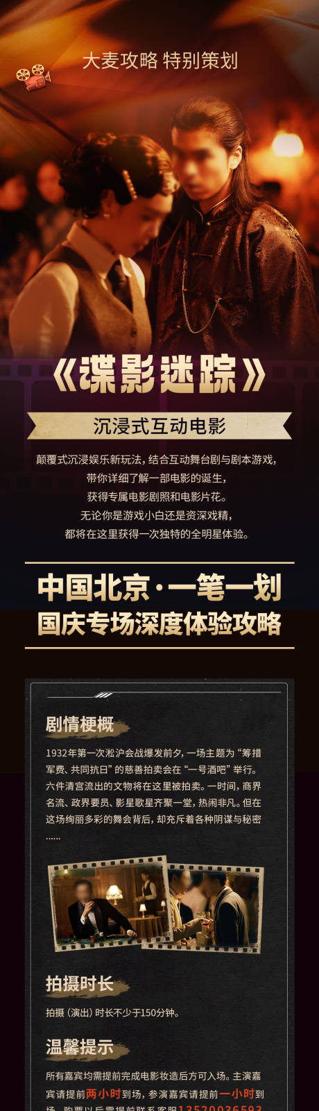 源文件下载【电影剧本活动长图】编号：20610019257721806