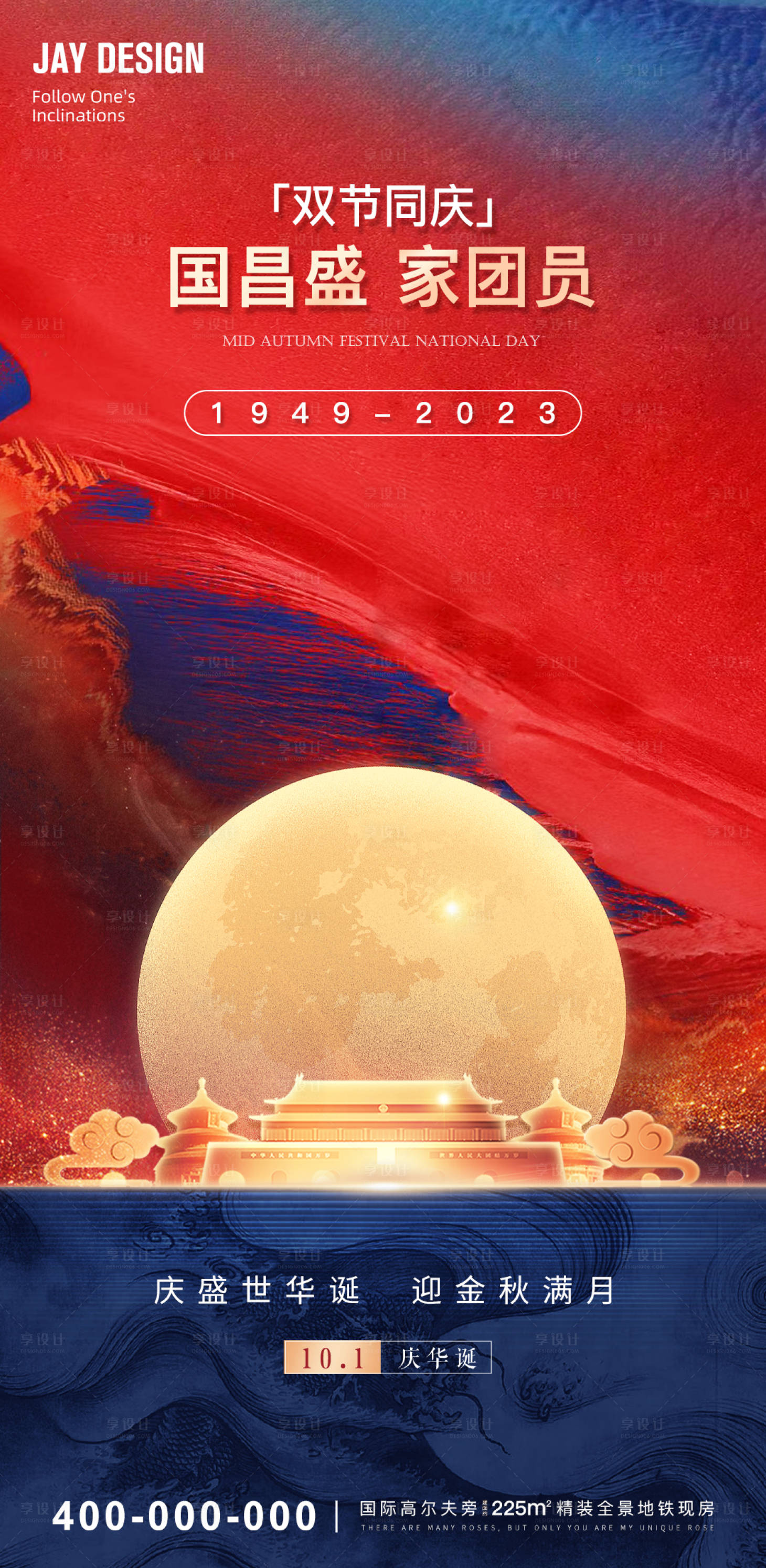 源文件下载【中秋国庆海报】编号：80900019150562161