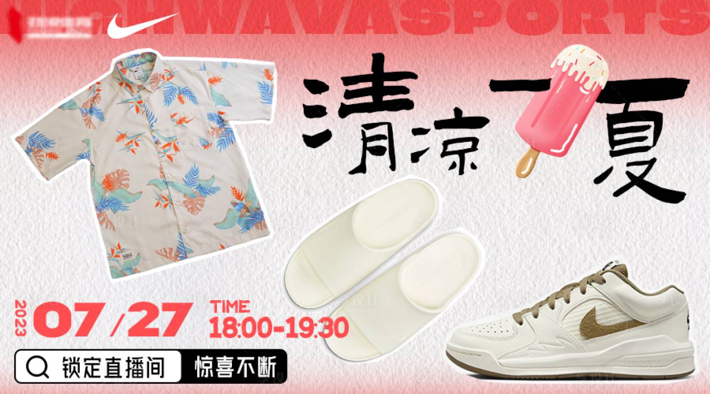 源文件下載【享設計】搜索編號：31190019515176916【粉色系夏裝商品直播海報】