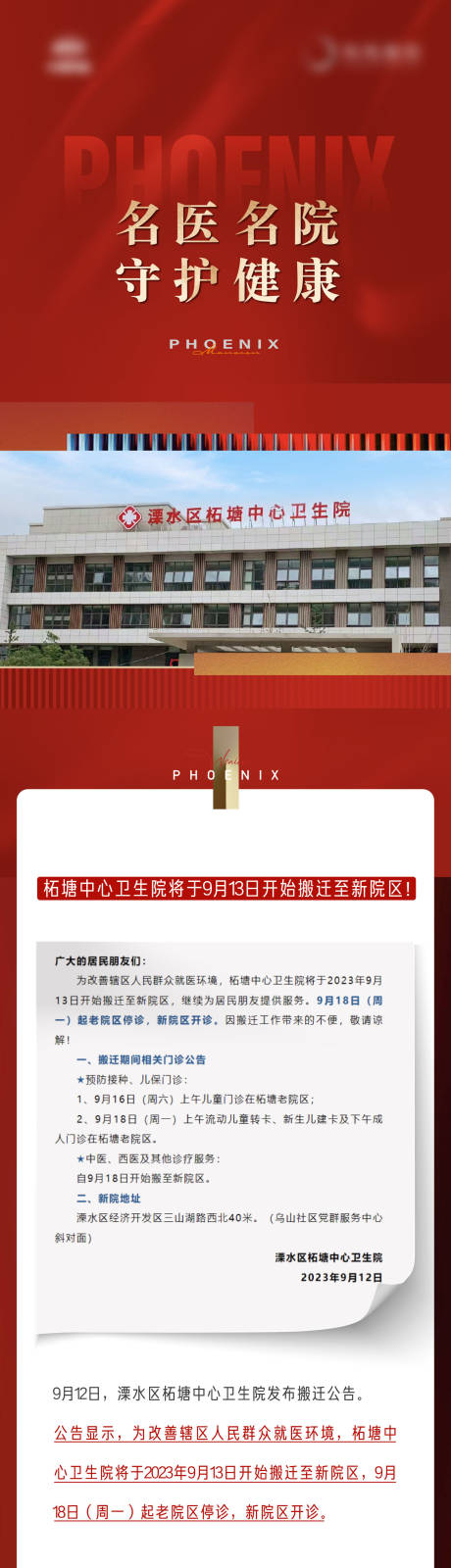 源文件下載【享設計】搜索編號：15670019312542942【地產紅金熱銷醫療搬遷價值點配套長圖】