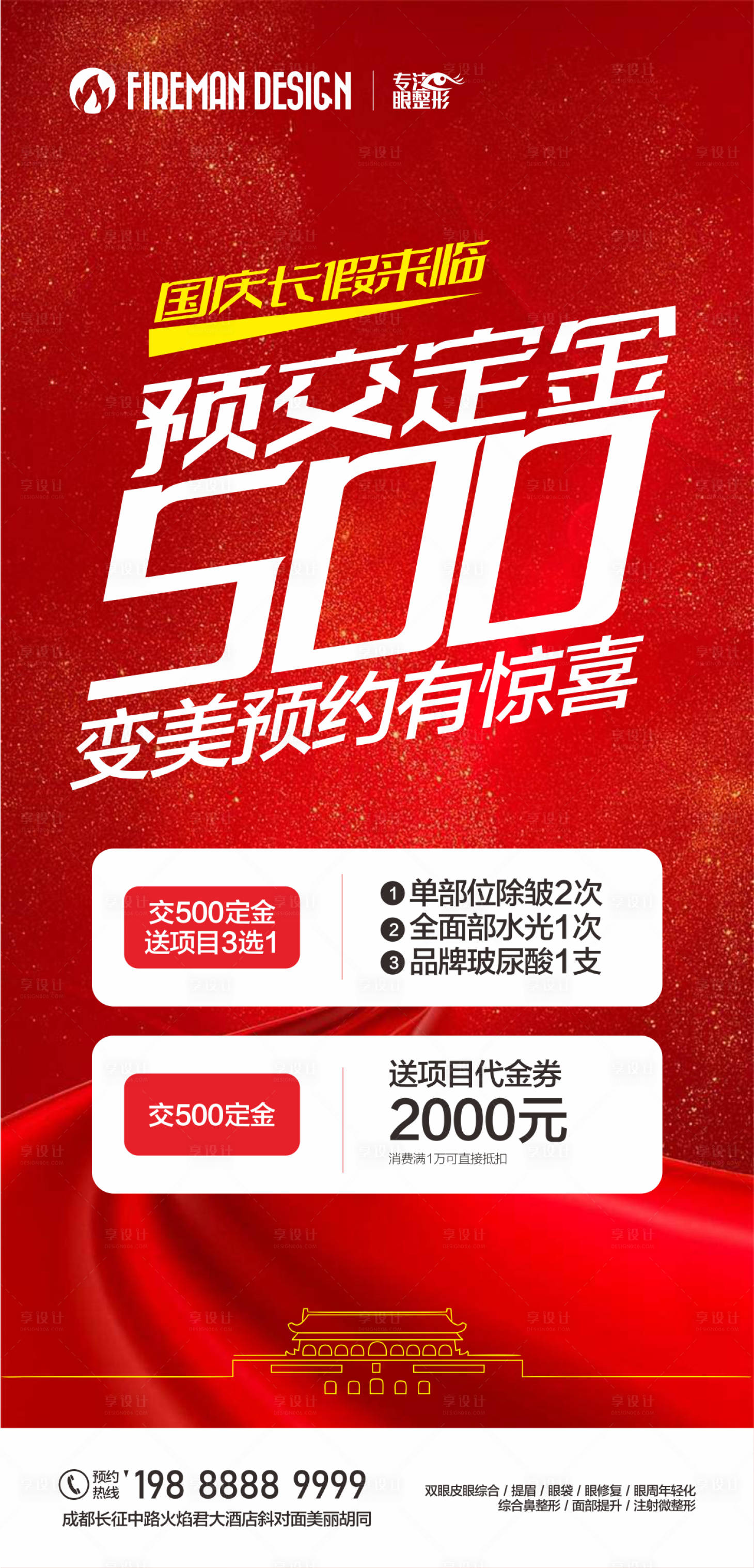 源文件下载【享设计】搜索编号：95710019190898724【海报国庆预约海报】