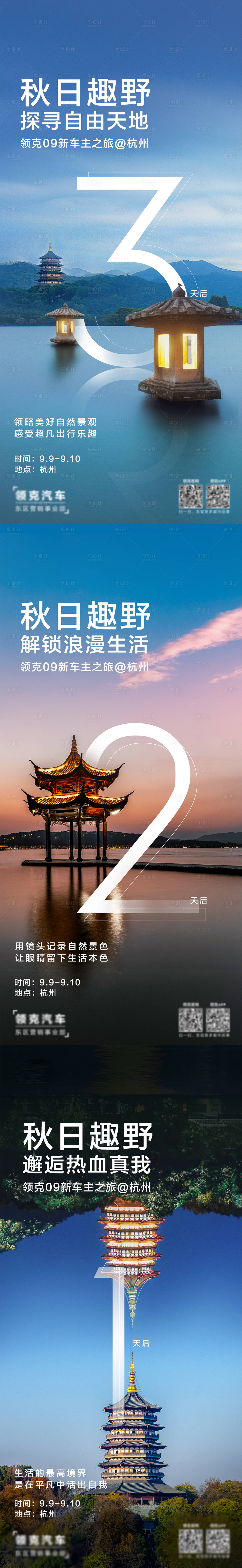 源文件下載【享設計】搜索編號：73600019151328225【杭州活動倒計時系列海報】