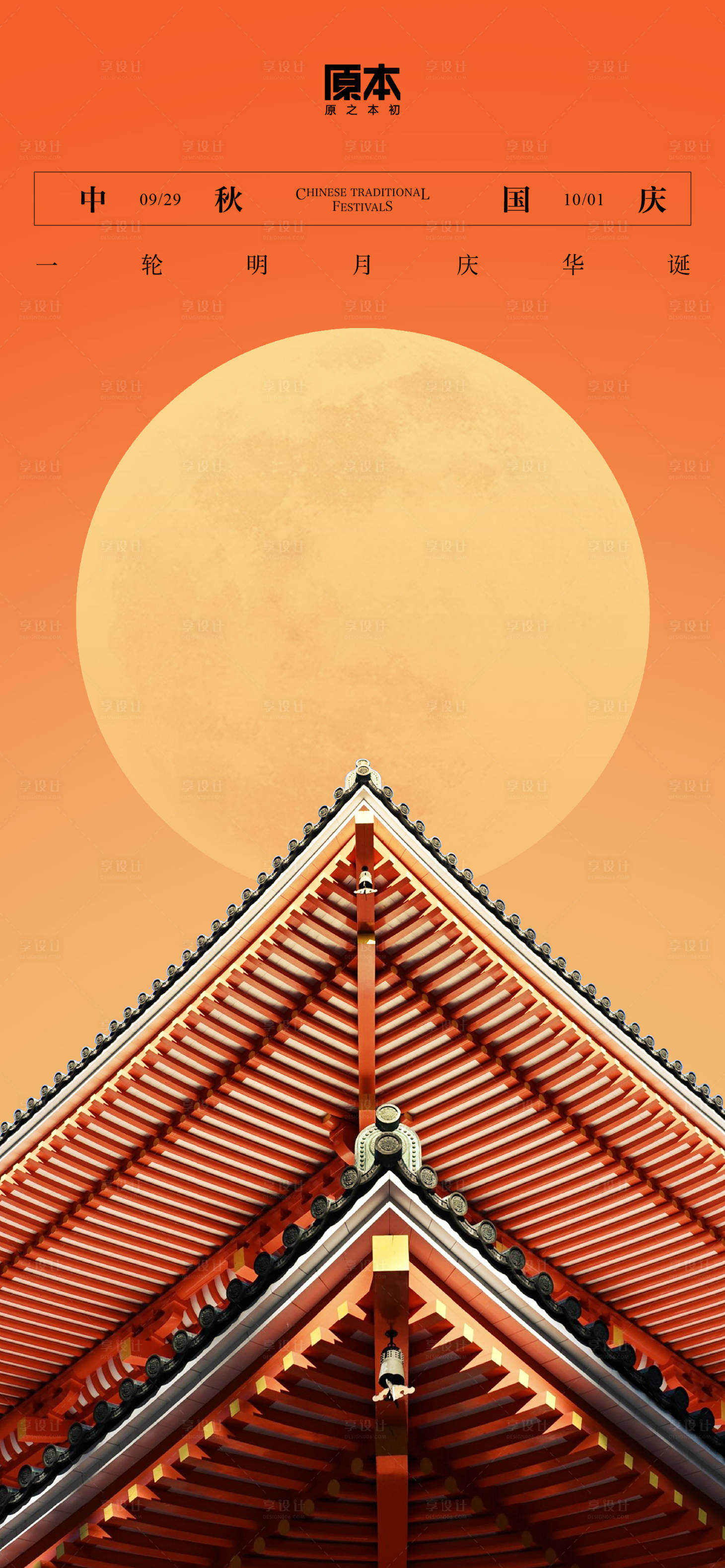 源文件下载【享设计】搜索编号：26780019527121200【中秋节国风海报】