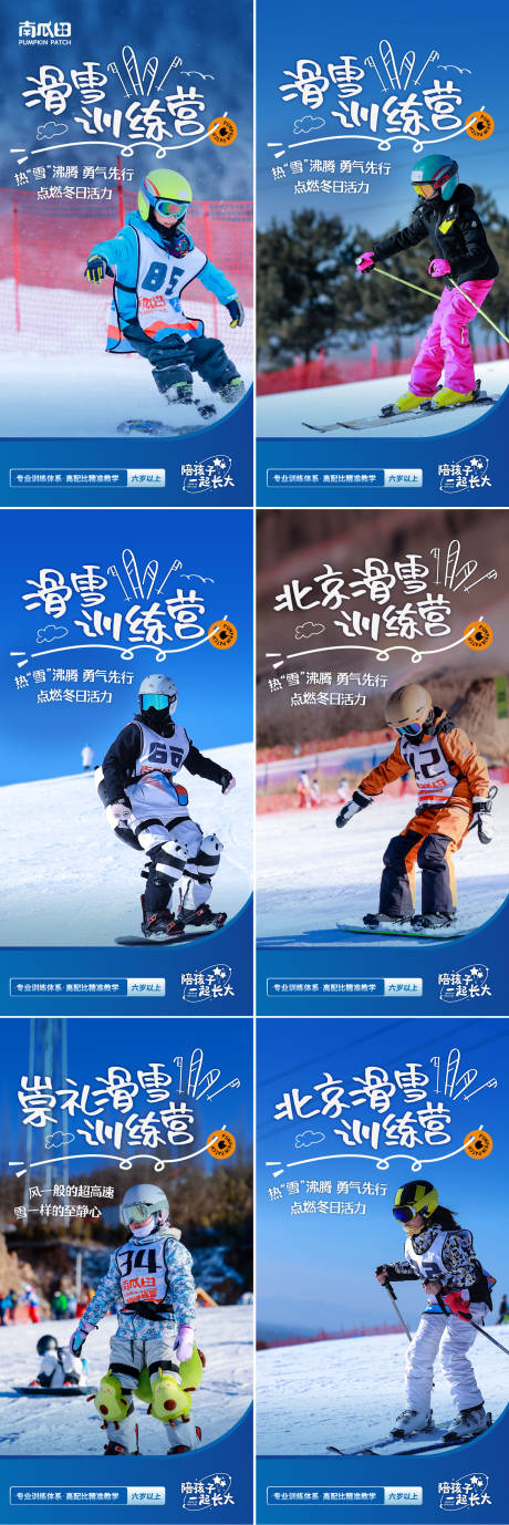 滑雪营地海报