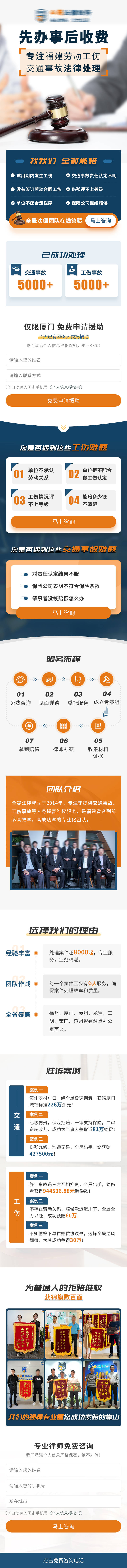 源文件下载【法律服务H5专题设计】编号：76870019158553750