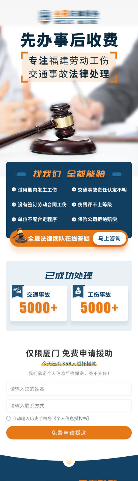 源文件下载【法律服务H5专题设计】编号：76870019158553750