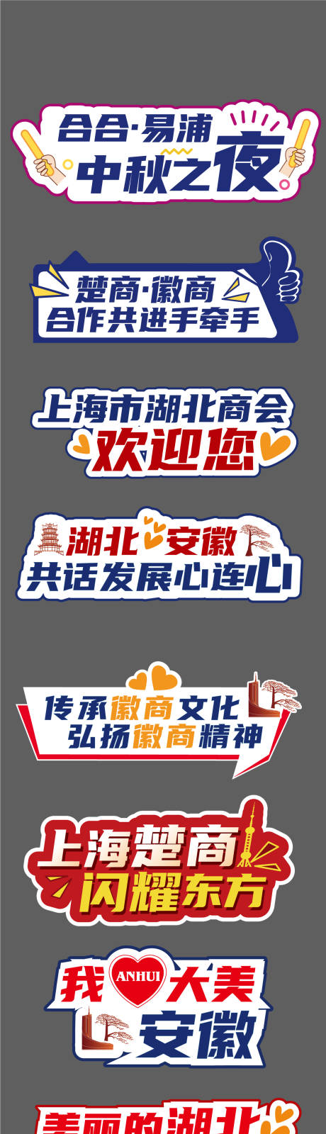 商会手举牌
