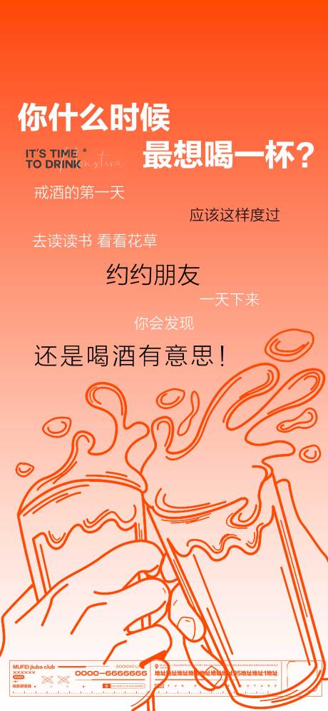 源文件下載【享設(shè)計(jì)】搜索編號(hào)：44760019302892976【酒吧日常邀約撩客玩樂海報(bào)】