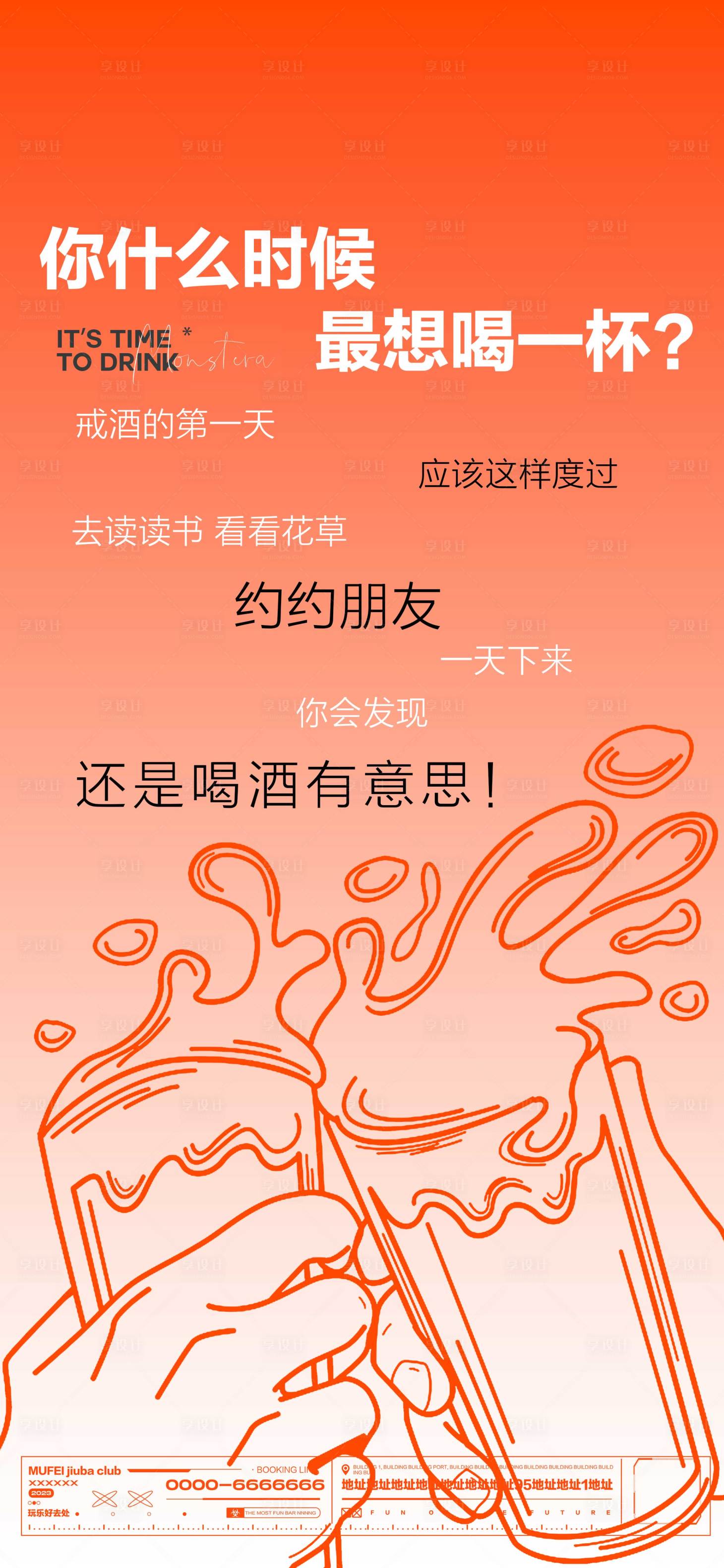 源文件下載【享設計】搜索編號：44760019302892976【酒吧日常邀約撩客玩樂海報】
