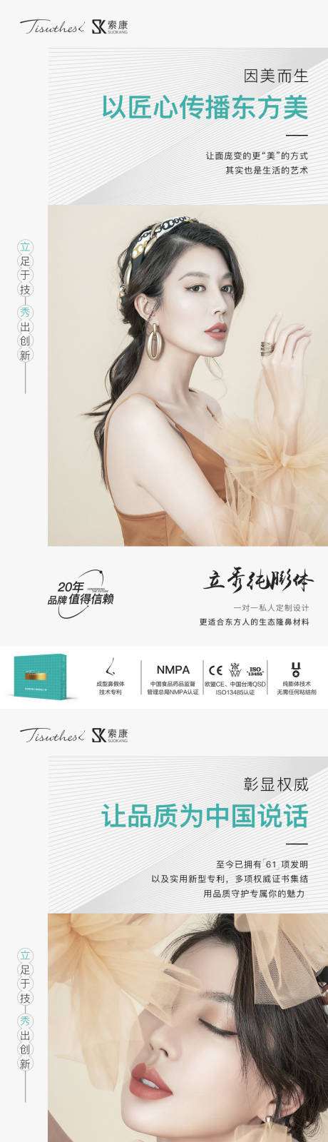 源文件下载【医美人物隆鼻价值点美女海报】编号：24550019107647414