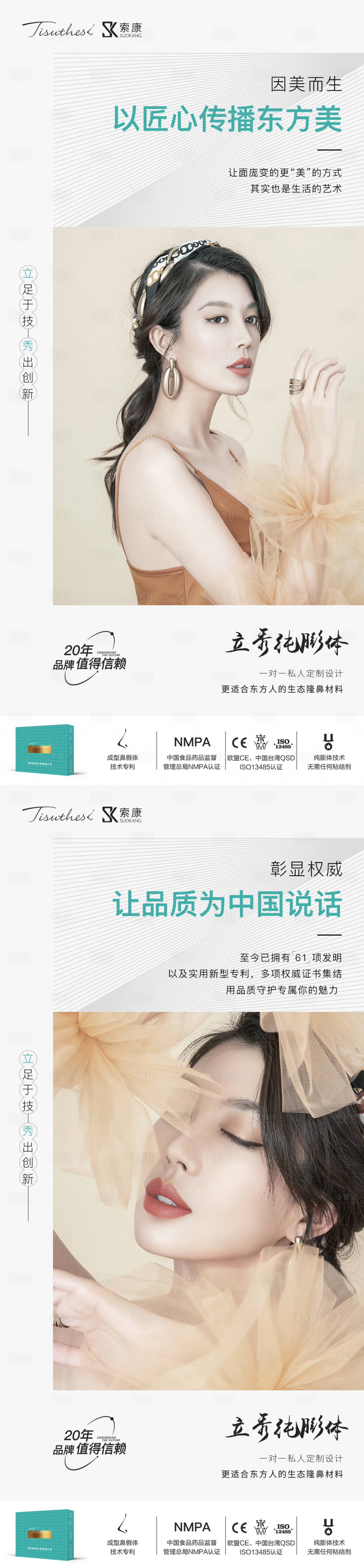 源文件下载【享设计】搜索编号：24550019107647414【医美人物隆鼻价值点美女海报】