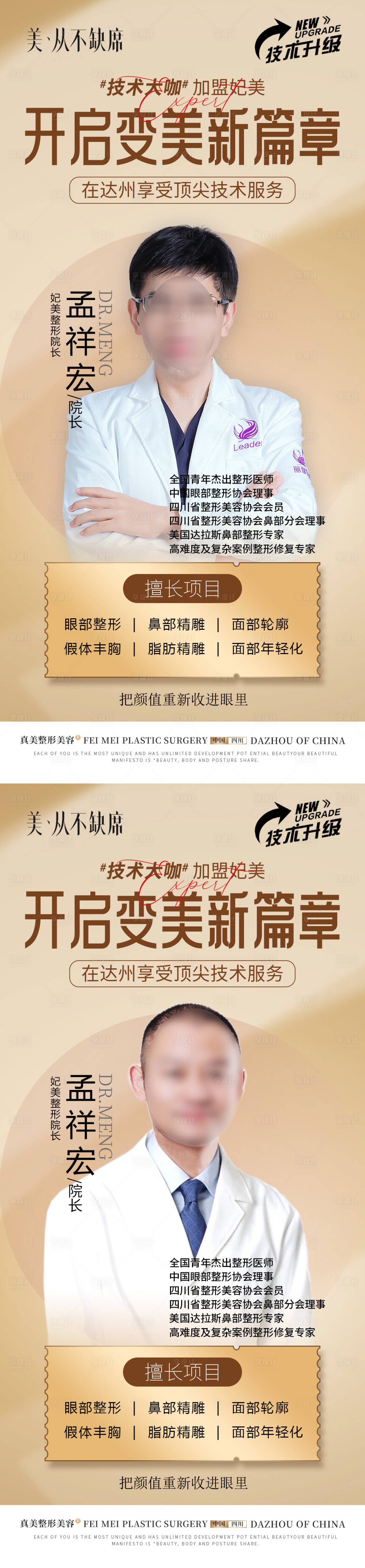 源文件下载【医美整形专家海报】编号：49220019573584842