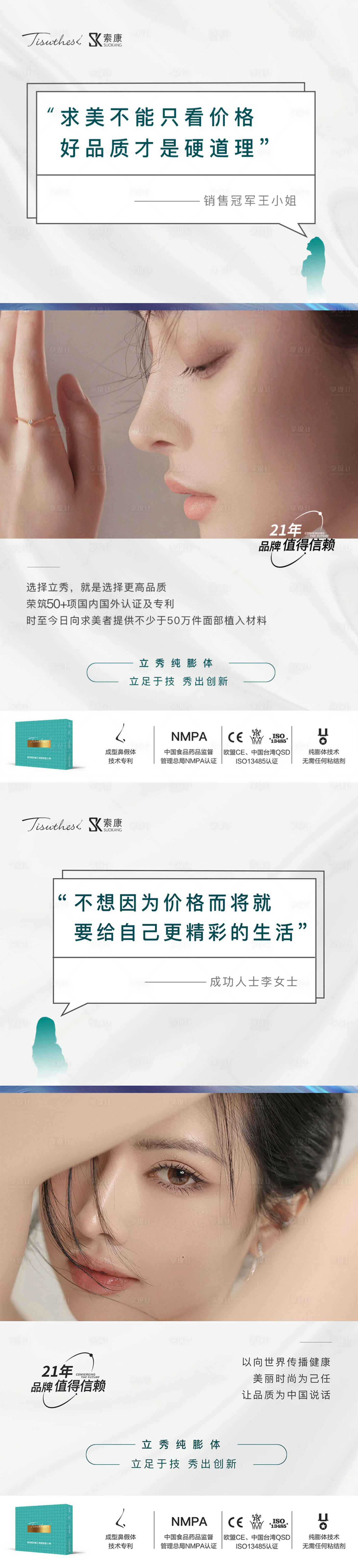 源文件下載【享設計】搜索編號：49280019108398041【醫美產品宣傳海報】
