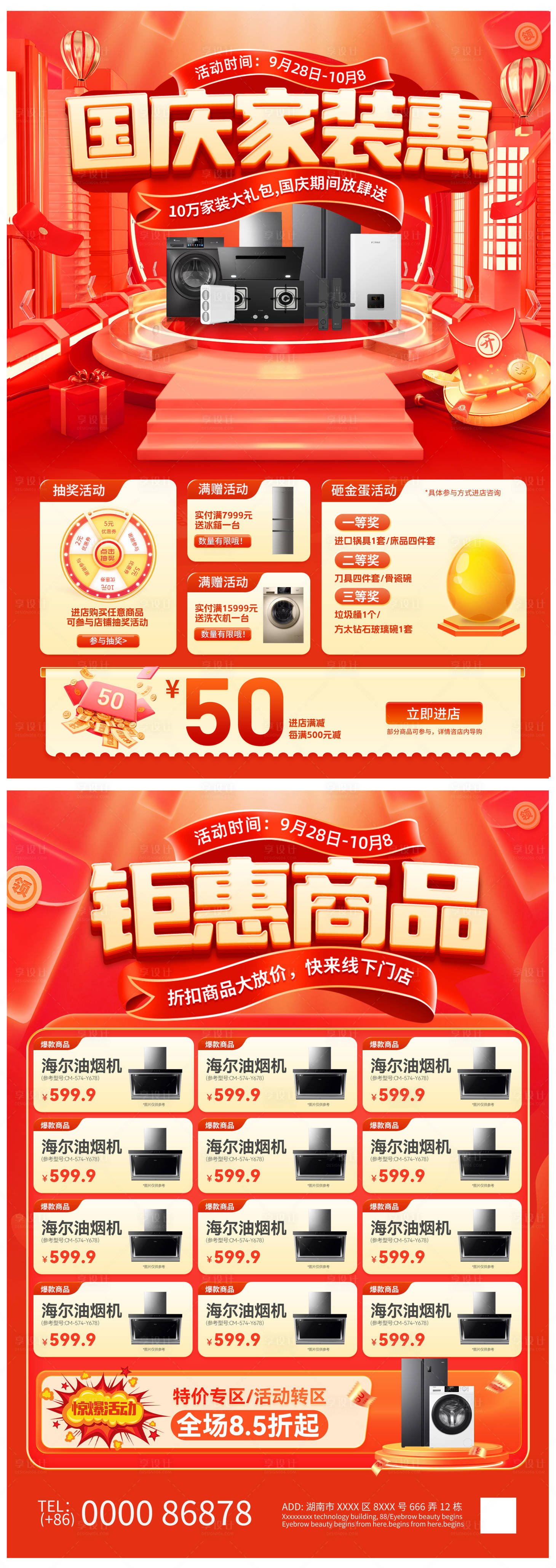 源文件下載【享設計】搜索編號：77460019230436173【國慶家裝鉅惠活動展板】
