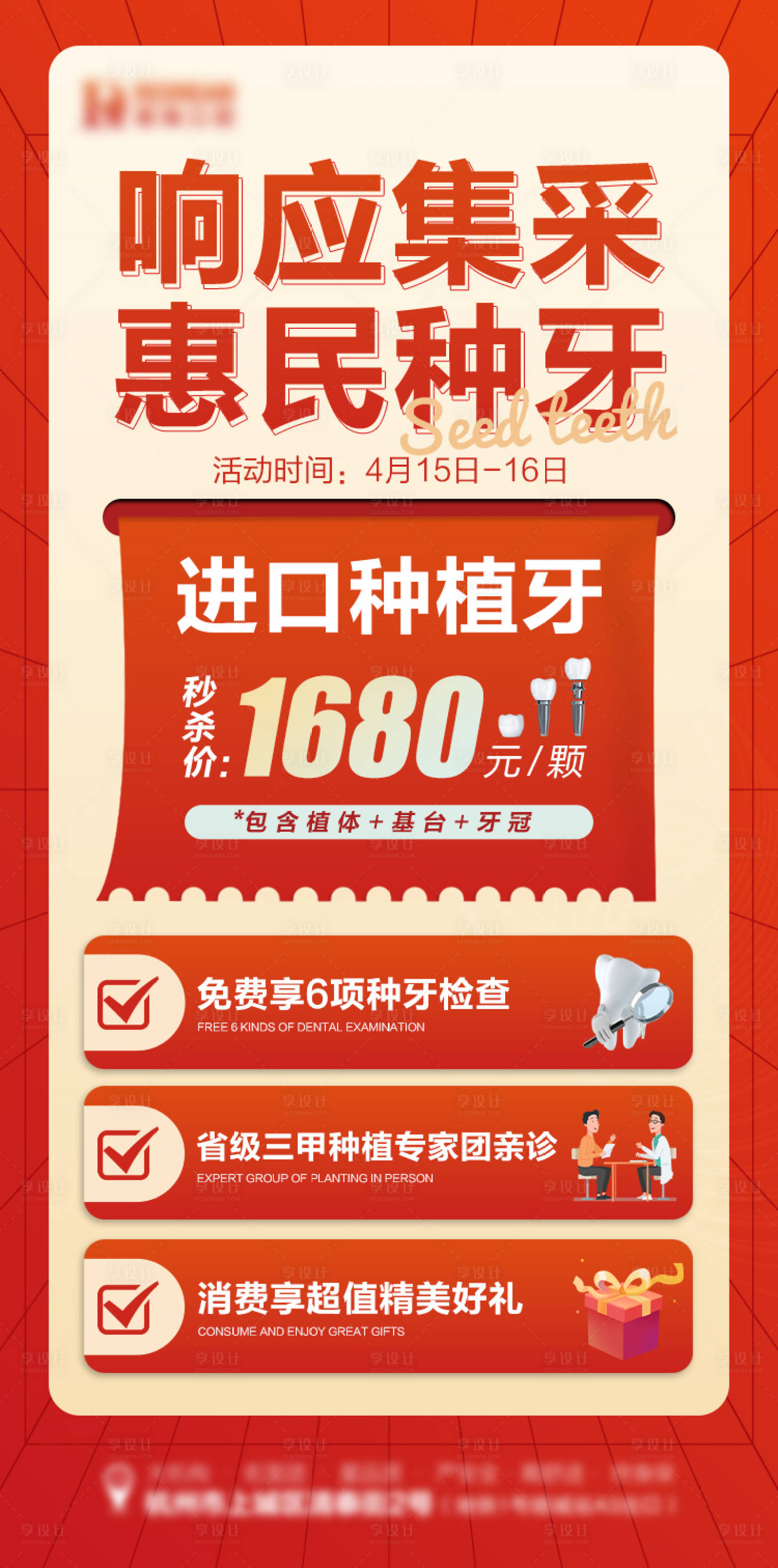 源文件下載【享設(shè)計(jì)】搜索編號(hào)：45990019350957424【口腔種植牙】
