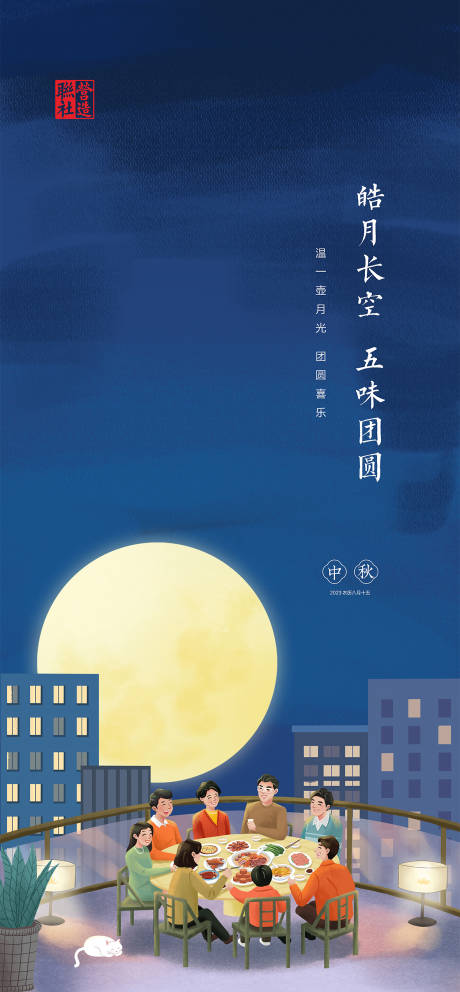 源文件下载【中秋团圆海报】编号：15730019230174521