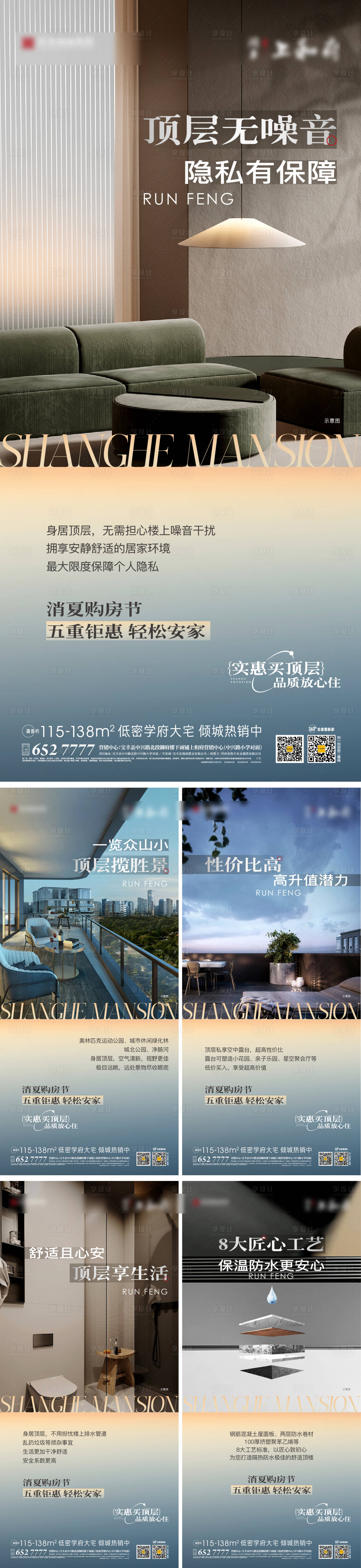 源文件下載【享設(shè)計(jì)】搜索編號(hào)：21240019325277666【地產(chǎn)頂層價(jià)值系列海報(bào)】