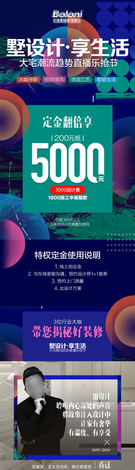 源文件下载【墅设计享生活电商详情页】编号：67370019524693777