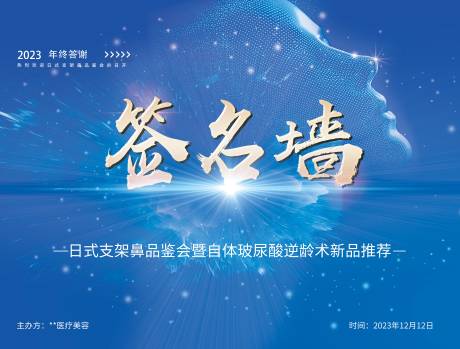 源文件下載【享設計】搜索編號：13860019411379616【簽名墻】