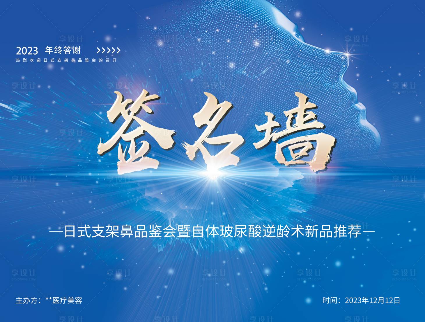 源文件下载【享设计】搜索编号：13860019411379616【签名墙】