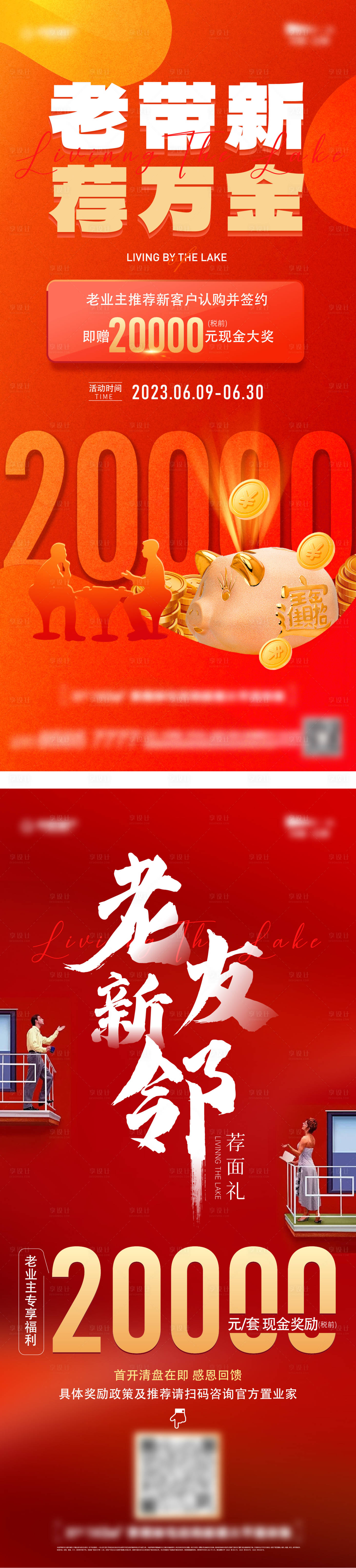 源文件下载【老带新推荐全民转介海报】编号：61590019595962929