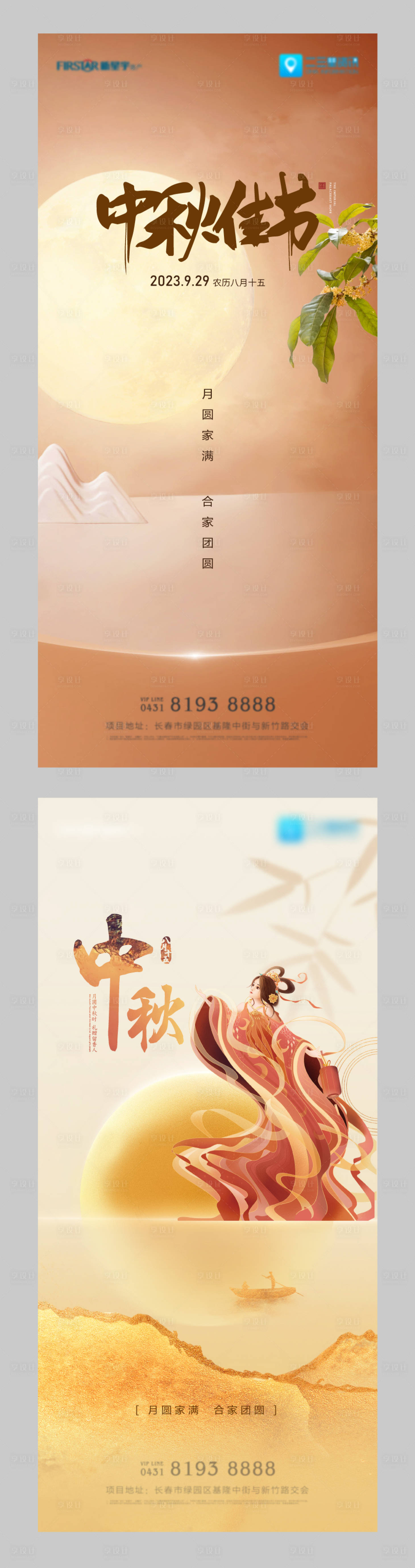 源文件下載【享設(shè)計(jì)】搜索編號(hào)：65340019472522787【中秋節(jié)海報(bào)】