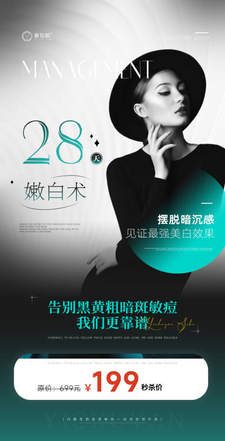 源文件下载【医美卡项美白海报】编号：45820019208061666