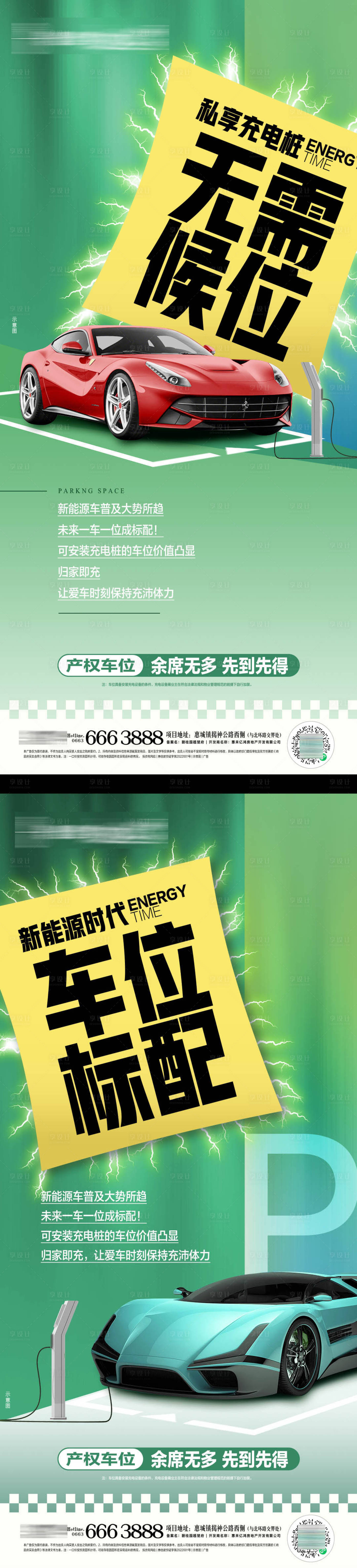 源文件下载【享设计】搜索编号：83430019590845596【车位热销海报】